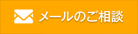 お問い合わせボタン