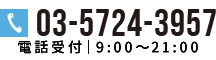 03-5724-3957